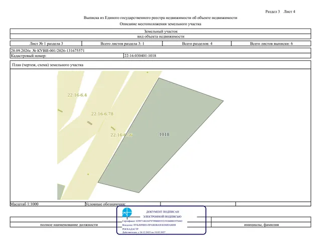 Земельный участок 22:16:030401:1018