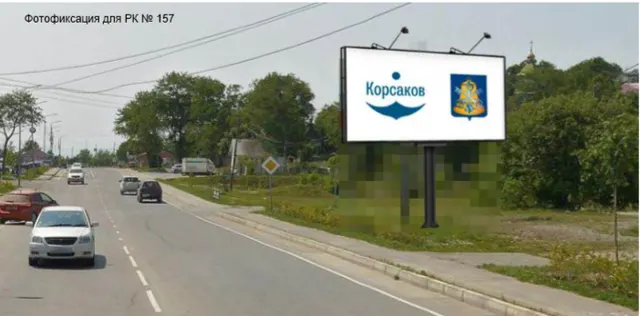 Право заключения договора на установку и эксплуатацию рекламной конструкции, расположенной по адресу: г. Корсаков, ул. Окружная (северная сторона), район дома 126