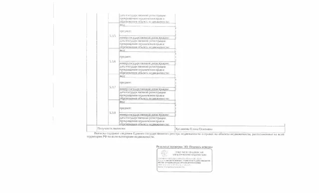 Земельный участок (земли населенных пунктов, для ведения садоводства), площадь 600 кв.м., кадастровый номер: 86:14:0103016:35, г. Урай, СОНТ Северянка, уч. № 8, рег. № 26-429;