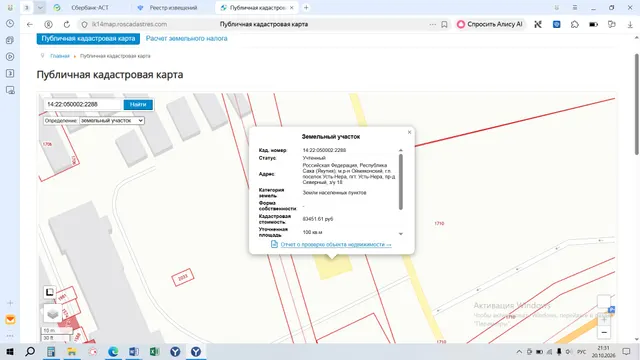 Земельный участок, п.Усть-Нера, проезд Северный з/у 1