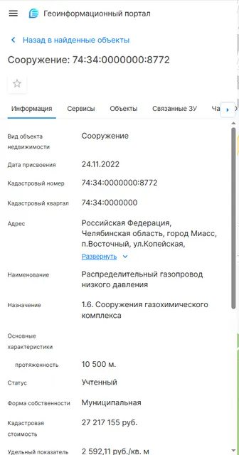 Распределительный газопровод низкого давления,  74:34:0000000:8772