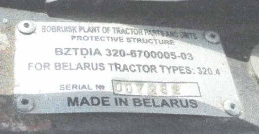 самоходная машина марки трактор Беларус 320.4, паспорт самоходной машины и других видов техники ТВ 061830 выдан 21.12.2011 ООО «Белорусский торговый дом», год выпуска ТС 2011