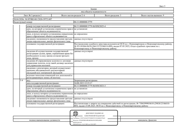 Нежилое здание (котельная), площадь 350,6 кв.м., кадастровый номер: 86:11:0000000:3779, г. Нижневартовск, п. Беловежский, д. 1/А, рег. № 26-608-ГМУ;