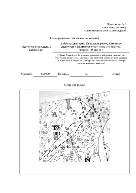 Право заключения договора купли-продажи лесных насаждений для обеспечения государственных и муниципальных нужд
