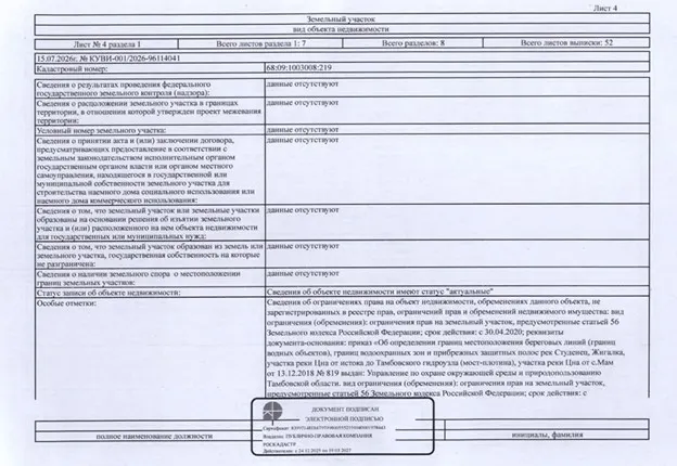 Земельный участок, кадастровый номер 68:09:1003008:219, площадь 727 кв. м, категория земель: земли населенных пунктов, виды разрешенного использования:  для ведения личного подсобного хозяйства, адрес (местоположение): Тамбовская область, Моршанский район, село Крюково, ул. Набережная, участок №30 «а»