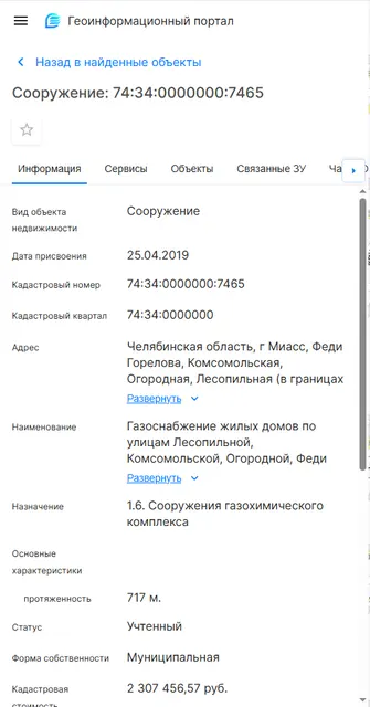 Сооружение- Газоснабжение жилых домов по улицам Лесопильной, Комсомольской, Огородной, Феди горелова в границах улицы Малышева до улицы Заимочной в Южной части города Миасса Челябинской области.  74:34:0000000:7465