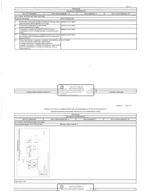 Нежилое помещение общей площадью 48,9 кв.м.