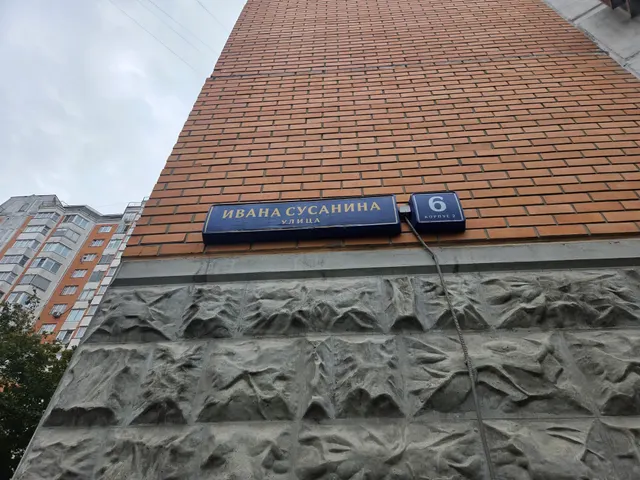 Продажа имущества, находящегося в собственности города Москвы, нежилое помещение по адресу: г. Москва, ул. Ивана Сусанина, д. 6, корп. 2, площадью 125,5 кв. м (Этаж № 1, помещение 3Н), кадастровый номер: 77:09:0002024:4841.