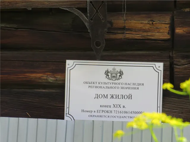 нежилое здание, назначение: нежилое, количество этажей: 2, в том числе подземных 0, площадь 176,7 кв.м., кадастровый номер: 72:24:0603009:52, местоположение: Тюменская область, г. Тобольск, ул. Горького, д. 33 (в составе объекта учитывается движимое имущество – ограждение объекта, информационная табличка «Жилой дом»). Объект культурного наследия, находящийся в неудовлетворительном состоянии.