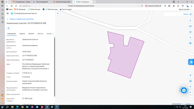 Продажа земельного участка с кадастровым номером  32:17:0180203:188