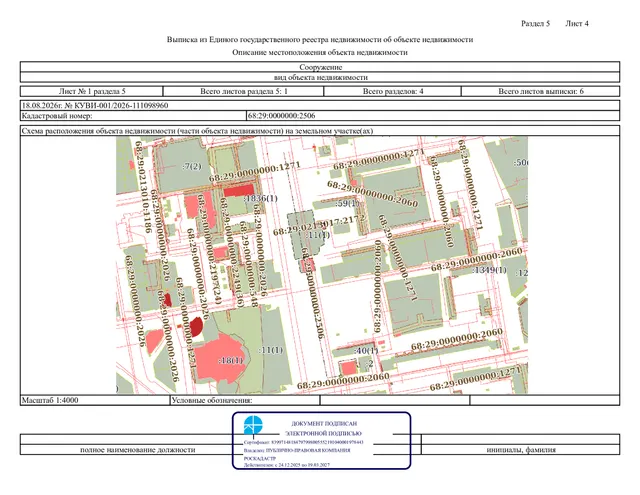 Объекты муниципальной собственности - транзитные трубопроводы горячего водоснабжения и отопления, проходящие от ЦТП № 60 через дома № 119, 123, 125 по ул. Советской г. Тамбова, назначение: 10) сооружения коммунального хозяйства, протяженность: 509 м, год завершения строительства: 1987, кадастровый номер: 68:29:0000000:2506, расположенные по адресу: Российская Федерация, Тамбовская область, городской округ город Тамбов, город Тамбов, улица Советская. Обременения - см. Документы, файл Извещение