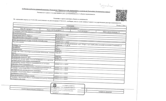 Жилое помещение (квартира), площадь 37,5 кв.м., кадастровый номер: 86:03:0051510:808, Сургутский р-н, сельское поселение Солнечный, ул. Советская, д. 15, кв. 70, рег. № 26-534;