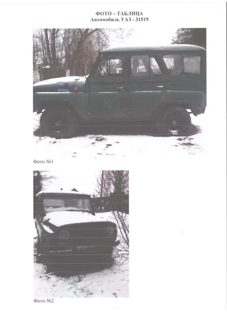 Автотранспортное средство идентификационный номер (VIN) ХТТ315190V0022593, марка, модель ТС – УАЗ - 31519