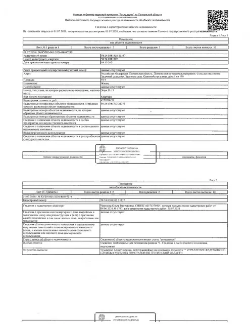 Жилое помещение (квартира) общей площадью 59,5 кв.м.