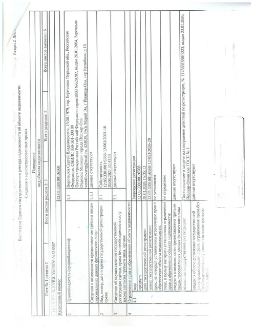 Жилое помещение квартира площадью 45,9 кв.м, кадастровый номер 12:05:3301001:6568, по адресу: Республика Марий Эл, г Йошкар-Ола, с Семеновка, ул Интернатская, д 7а, кв 13