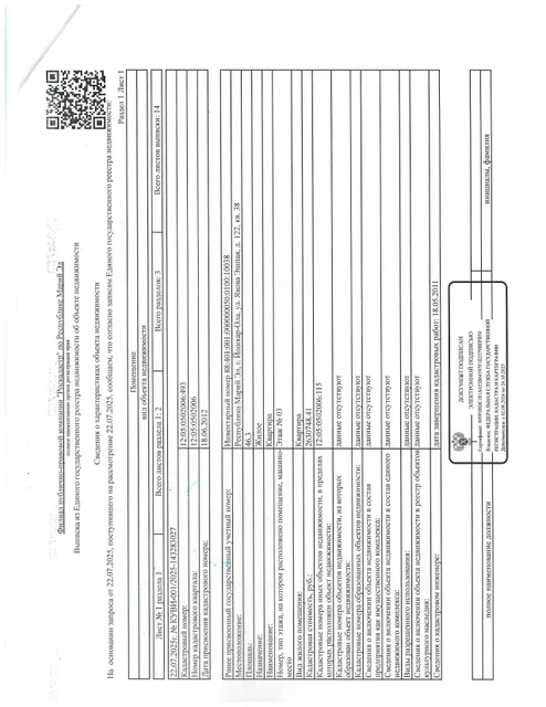 1/5 доля в помещении площадью 46.3 кв.м,  к/н: 12:05:0502006:493, по адресу: РМЭ, г. Йошкар-Ола, ул. Якова Эшпая,д.122,кв.38