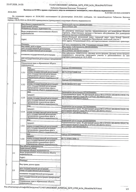 Нежилое здание, площадь 93,7 кв.м., кадастровый номер: 89:11:070101:2630, земельный участок, площадь 127 кв.м., кадастровый номер: 89:11:070101:283, г. Новый Уренгой, микрорайон Приозерный, уч.7, д. 7, рег.№ 26-106;