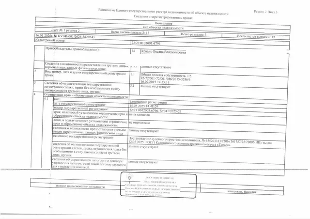 1/5 доли в праве на жилое помещение (квартиру), площадь 56,7 кв.м., кадастровый номер: 72:23:0102003:6796,  г. Тюмень, ул. Избышева, д.6, кв.545, рег.№ 72-012288;