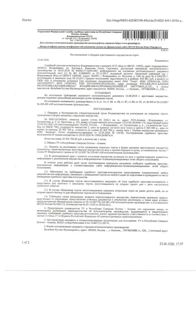 нежилое здание КН 15:09:0011502:144 общей площадью 2032,1 кв.м., расположенное по адресу: РСО-Алания, г.Владикавказ, ул. Грозненская, 4.