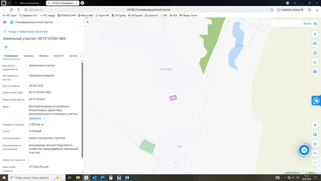 Земельный участок из категории земель населенных пунктов с кадастровым номером 40:17:151001:485, вид разрешенного использования:              для ведения личного подсобного хозяйства (приусадебный земельный участок), площадью 2000 кв.м, местоположение: Местоположение установлено относительно ориентира, расположенного в границах участка. Почтовый адрес ориентира: Российская Федерация, Калужская область, м.о. Перемышльский, д. Торопово.