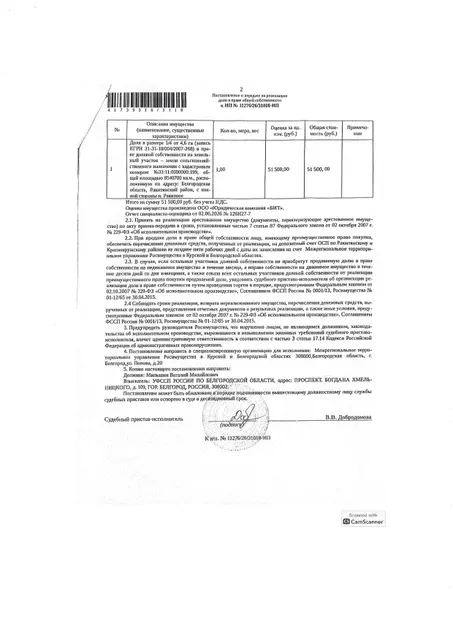 1/4 доля от 4,6 га в праве общей долевой собственности на земельный участок площадью 8540700 кв. м, кадастровый номер 31:11:0000000:199. Имущество обременено: арест, запрещение регистрации. Имущество принадлежит на праве собственности Мильшину В.М. Взыскатель: Министерство имущественных и земельных отношений Белгородской области. Основание реализации: исполнительный лист Ракитянского районного суда Белгородской области по делу № 2-306/2024 от 03.06.2024