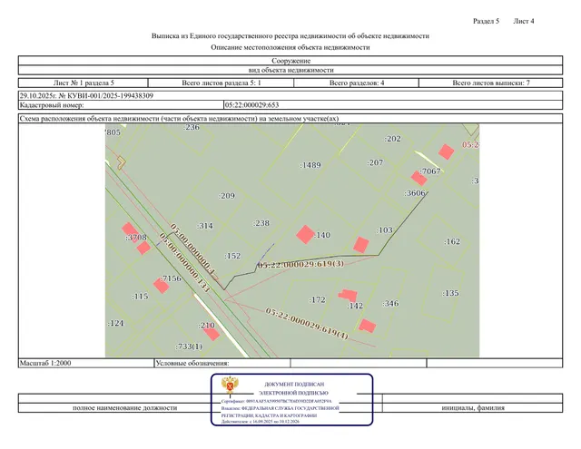 Надземный газопровод низкого давления кадастровый номер: 05:22:000029:653