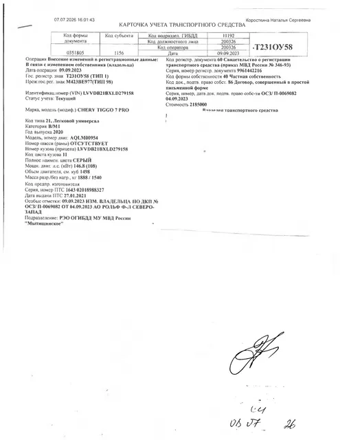 Легковой автомобиль (универсал) CHERY TIGGO 7 PRO, 2020 г/в