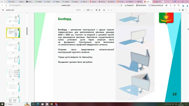 Право заключения договора на установку и эксплуатацию рекламных конструкций на земельном участке, здании или ином недвижимом имуществе, находящемся в муниципальной собственности, а также земельных участках, государственная собственность на которые не разграничена, находящихся на территории Артинского муниципального округа
