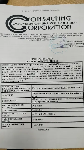 Государственное имущество, находящегося                                    в собственности Алтайского края, расположенное по адресу: Алтайский край, Советский район, с. Сосновка, ул. Молодежная, д. 11б:  здание - склад площадью 320,2 кв. м, кадастровый номер 22:42:010301:176; земельный участок площадью 630,42 кв. м, кадастровый номер 22:42:010301:126