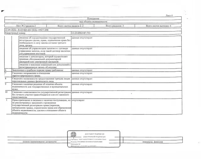 Нежилое помещение (бокс гаража) площадью 21,9 кв.м.