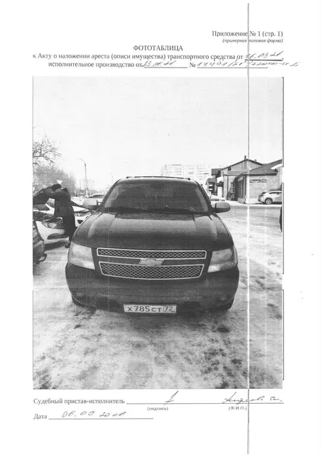 Транспортное средство легковой универсал CHEVROLET TAXO GMT900, 2012 г.в, г/н Х785СЕ72, vin XWFSK6E01C0000299, рег.№ 72-012300;