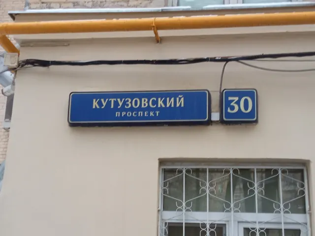 Продажа посредством публичного предложения  имущества, находящегося в собственности города Москвы, нежилое помещение по адресу: г. Москва, просп. Кутузовский, д. 30 площадью 163,2 кв. м (Этаж № 2), кадастровый номер: 77:07:0009005:2630