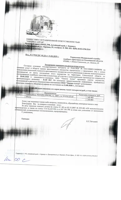 автомобиль легковой универсал TOYOTA IPSUM, 2007 г.в., гос номер М636ОТ65, номер двигателя В283970, серебристого цвета, номер кузова (прицепа): АСМ26-0016546, должник Кан И.Г., местонахождение: Сахалинская область, г. Корсаков, ул. Советская, д. 35. Обременение: арест, залог.