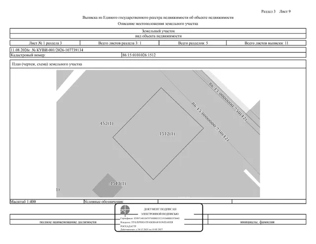 Земельный участок, площадь 531 кв.м., кадастровый номер: 86:15:0101026:1512, г. Пыть-Ях, ул. Школьная, 14, рег. № 26-505;