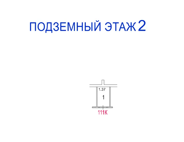 Продажа имущества, находящегося в собственности города Москвы, нежилое помещение по адресу: г. Москва, ул. Фестивальная, д. 15, корп. 2, площадью 3,0 кв. м. (Подземный этаж № -2, помещение 111К), кадастровый номер: 77:09:0001009:21143