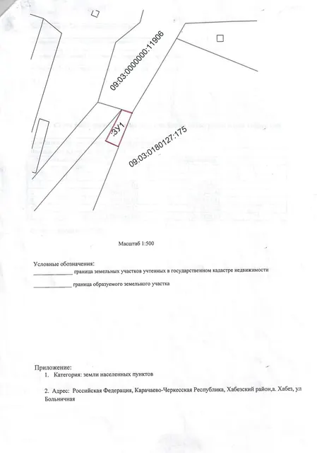 Местоположение: Карачаево-Черкесская Республика, Хабезский район, аул Хабез  возле ограды ЦРБ со стороны ул.Ленина, ( условный номер 09:03:0180127:ЗУ1) Площадь 47 кв.м. Вид объекта киоск Специализация Выносная торговля хлебобулочными изделиями и напитками Срок размещения 5 лет
