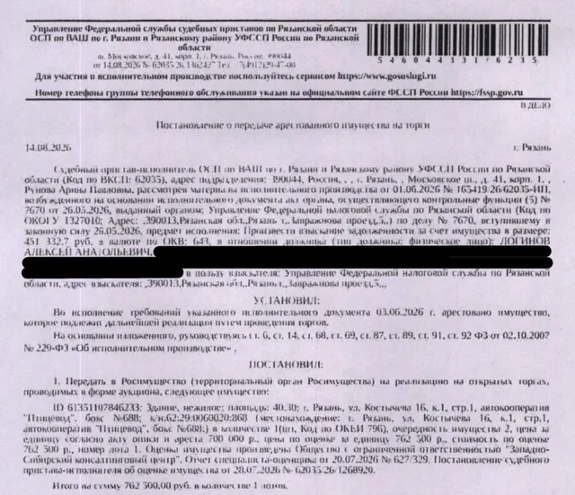 Здание, назначение: нежилое, наименование: гаражный бокс, площадь 40,3 кв.м., кадастровый номер 62:29:0060020:868, адрес: Рязанская область, г. Рязань, ул. Костычева 16, к.1, стр.1, автокооператив "Птицевод", бокс №688. Взыскатель: УФНС по Рязанской области. Должник: Логинов А.А.