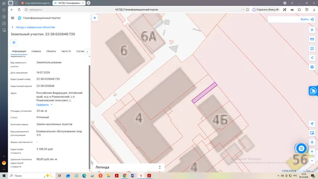 Право на заключение договора купли-продажи земельного участка