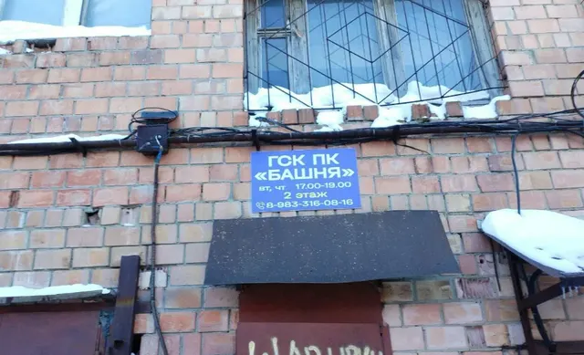 Нежилое помещение - гаражный бокс, площадью 558,6 кв. м, кадастровый номер 54:19:000000:1723. Местонахождение: Новосибирская обл., с/с Барышевский, ПК "Башня", бокс № 162 л/б. (арест)