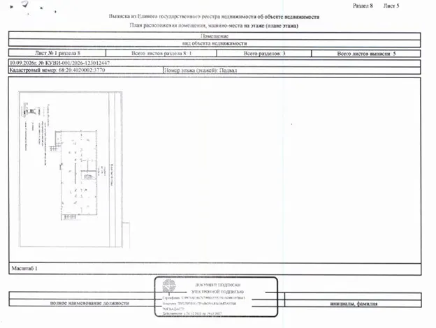 Нежилое помещение, кадастровый номер 68:20:4020002:3770, площадь 267,7 кв. м, номер этажа: подвал, адрес (местоположение): Тамбовская область, Тамбовский муниципальный район, сельское поселение Комсомольский сельсовет, д. Крутые Выселки, мкр. Слобода, проспект Космонавтов, дом 1, помещение 1