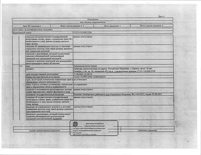 Жилое помещение (квартира) общей площадью 49,2 кв.м.