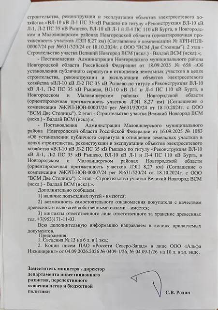 Древесина. Лот № 16.2