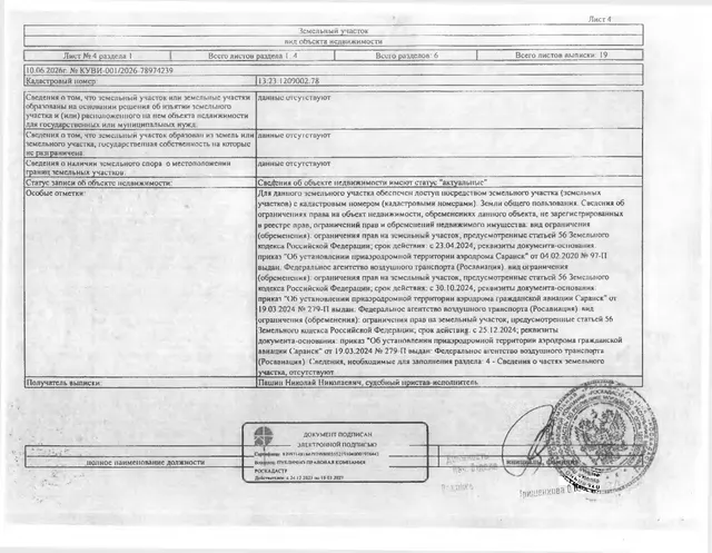 4/6 доля в праве общей долевой собственности на земельный участок площадью 587+/-17 кв.м.