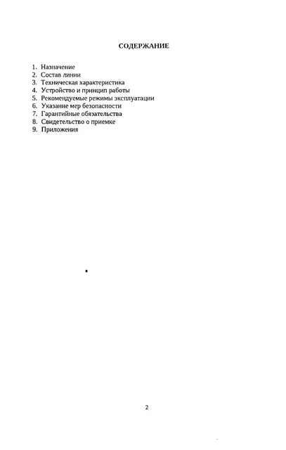 Оборудование: линия покрытия проволоки полимером в комплекте ЛНИ-М 00.00.000ПС