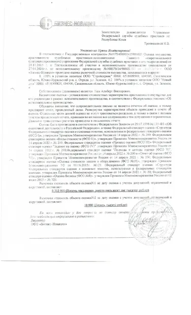 100 % в уставном капитале ООО "Новый дом", инн: 6518008828, 694500, Сахалинская область, Южно-Курильский район, с. Отрада, ул. Зеленая 4. Должник: Нам А.В. Обременение: арест.