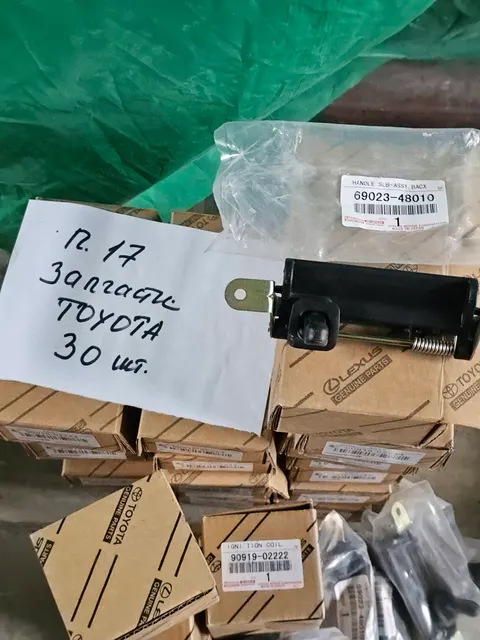 ГОДНЫЕ ОСТАТКИ ЗАПЧАСТЕЙ И АКСЕССУАРОВ ДЛЯ АВТОМОБИЛЕЙ