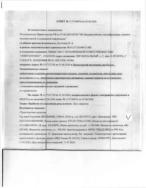 Транспортное средство: грузовой бортовой автомобиль, без марки, 336934, 2019 г/в