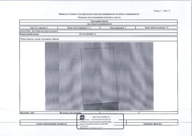 Земельный участок площадью 832 +/- 20 кв.м, кад. № 47:02:0203001:11, расположенный по адресу: Ленинградская область, муниципальный район Выборгский, городское поселение Светогорское, территория Светогорская, проезд Большой, земельный участок 36