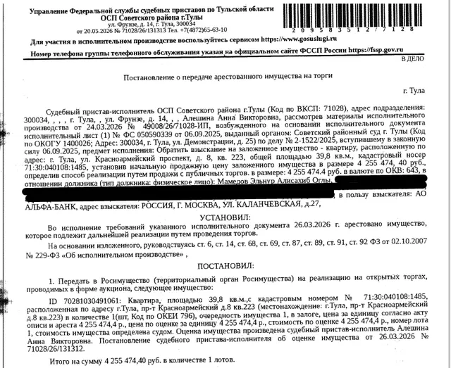 Помещение, назначение: жилое, наименование: квартира, площадь 39,8 кв.м., кадастровый номер 71:30:040108:1485, местоположение: Тульская область, г. Тула, пр-кт. Красноармейский, д. 8, кв. 223. Согласно справке ООО «УК «Дельта» от 04.06.2026 по данному адресу зарегистрированных лиц нет. Сведениями о задолженности по взносам на капитальный ремонт Организатор торгов не располагает. Залогодержатель: АО «Альфа-Банк». Должник: Мамедов Э.А.О.
