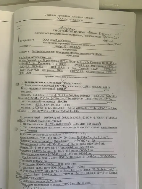 Аукцион в электронной форме на право заключения договора аренды муниципального имущества, в виде сооружения трубопроводного транспорта -  Сооружение - распределительный газопровод низкого давления от ГРП-20 в г. Бийске Алтайского края, протяженностью 2238 м (кадастровый номер 22:65:000000:598). Местоположение: г. Бийск, п. Нагорный, ул. Яминская (северная сторона), пер. Автомобильный (восточная сторона).